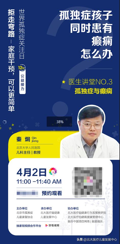 4月2日世界孤独症日|北京大学人民医院秦炯：孤独症与癫痫