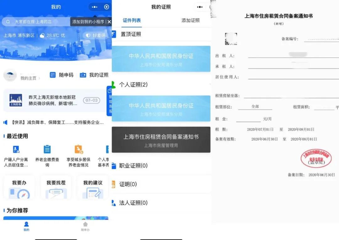 上海租赁合同网签备案线下办理,上海市住房租赁网签备案怎么办理