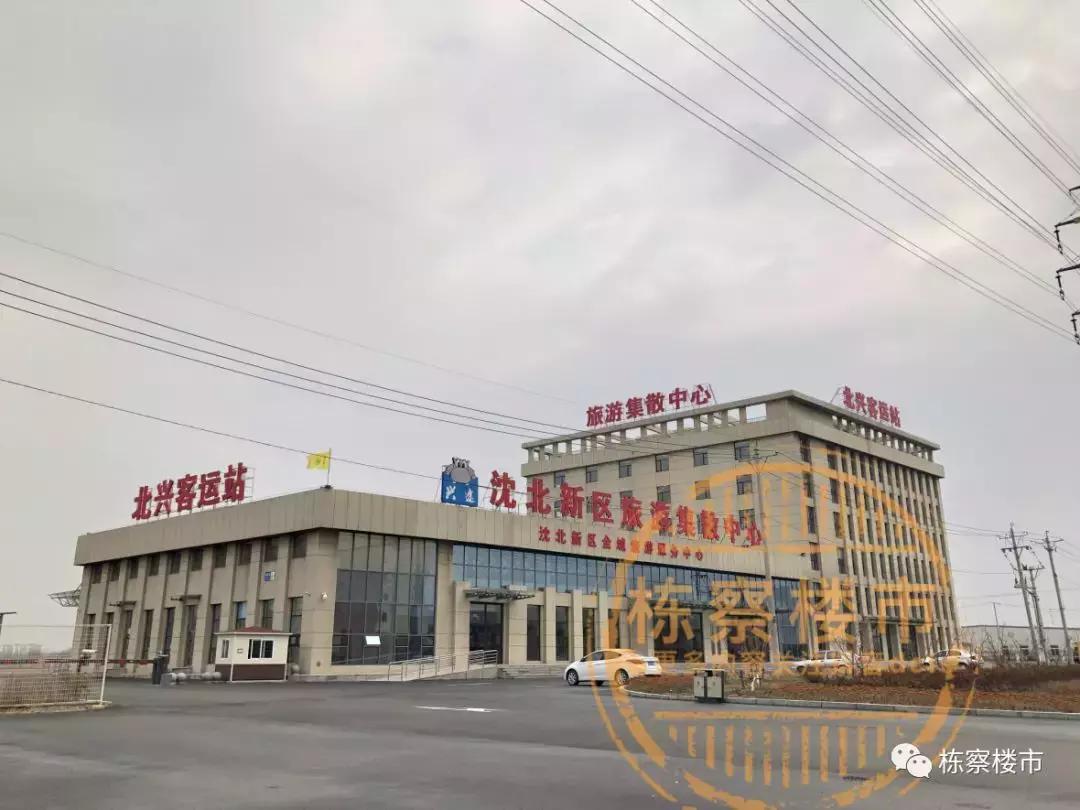 沈阳北兴客运站还开吗,沈北北兴客运站南面规划