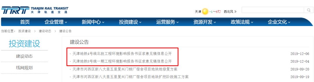 天津地铁11号线改至天津南站,天津4号地铁和天津地铁贯通了吗