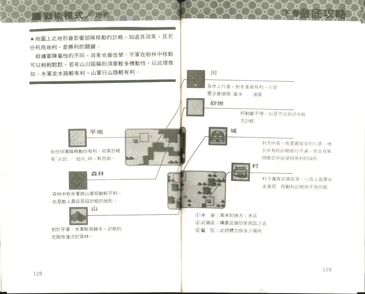 三国志2霸王的大陆中的极品武器,三国志2霸王的大陆20周年纪念版