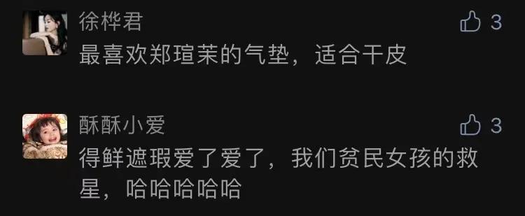 跟着王总涨知识完整版,王霏霏推荐的粉底液