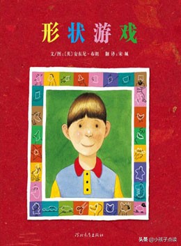 儿童游戏故事绘本封面,蓝迪绘本故事可爱的形状