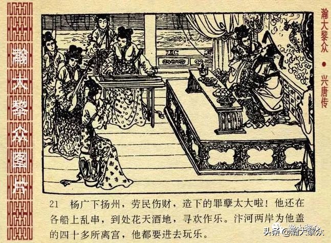 兴唐传连环画杨广下扬州,横版连环画兴唐传杨广下扬州