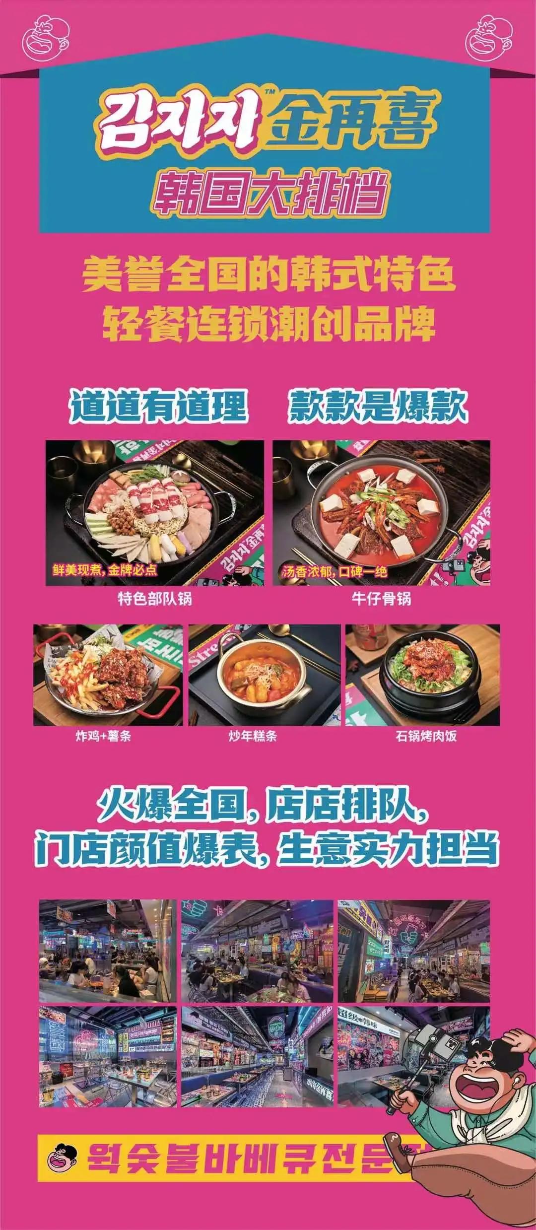 金再喜韩式大排档加盟,金再喜韩式大排档优惠