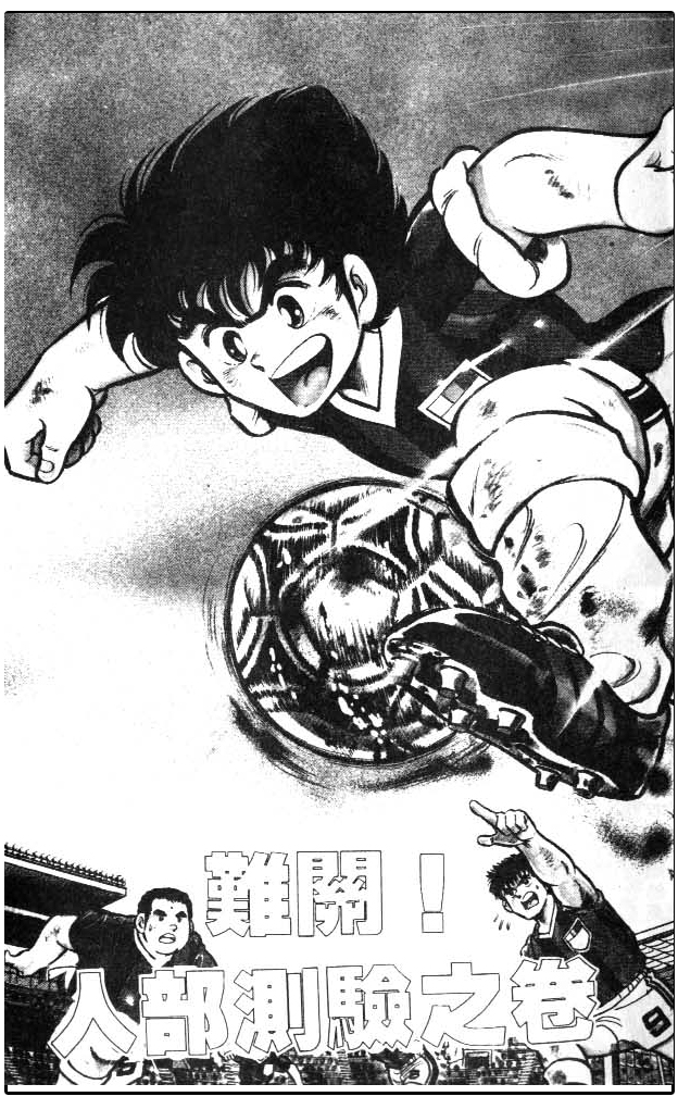 少林足球日漫,少林足球搞笑漫画