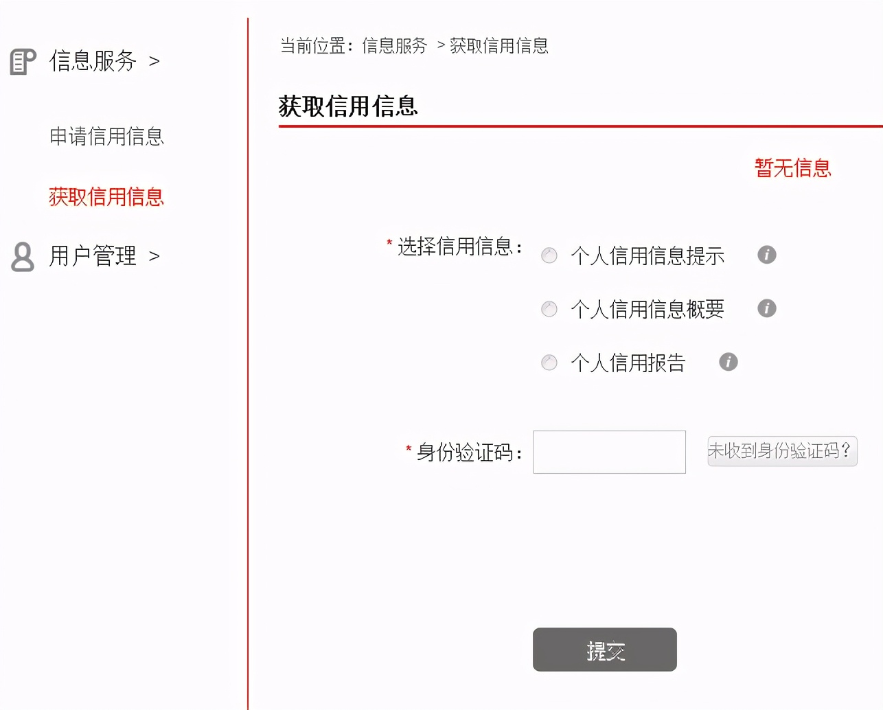 如何可以知道自己的征信,个人查询征信和银行版征信区别
