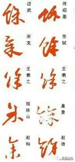 余汉字视频,余汉字写法