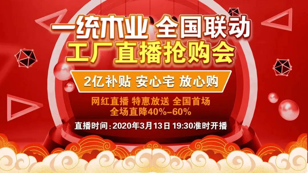 一统木业的直播间,家具行业抖音营销优化