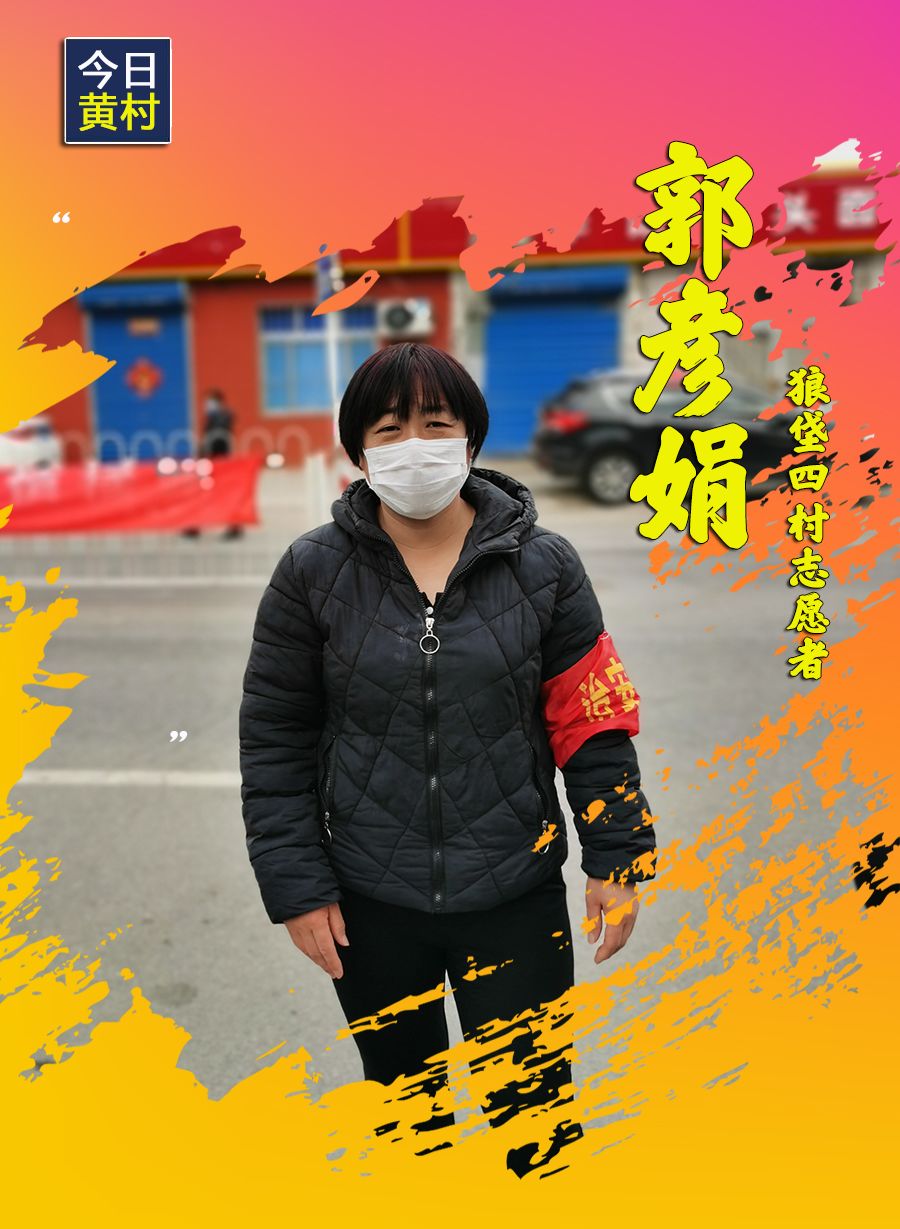 她们,一直在黄村!