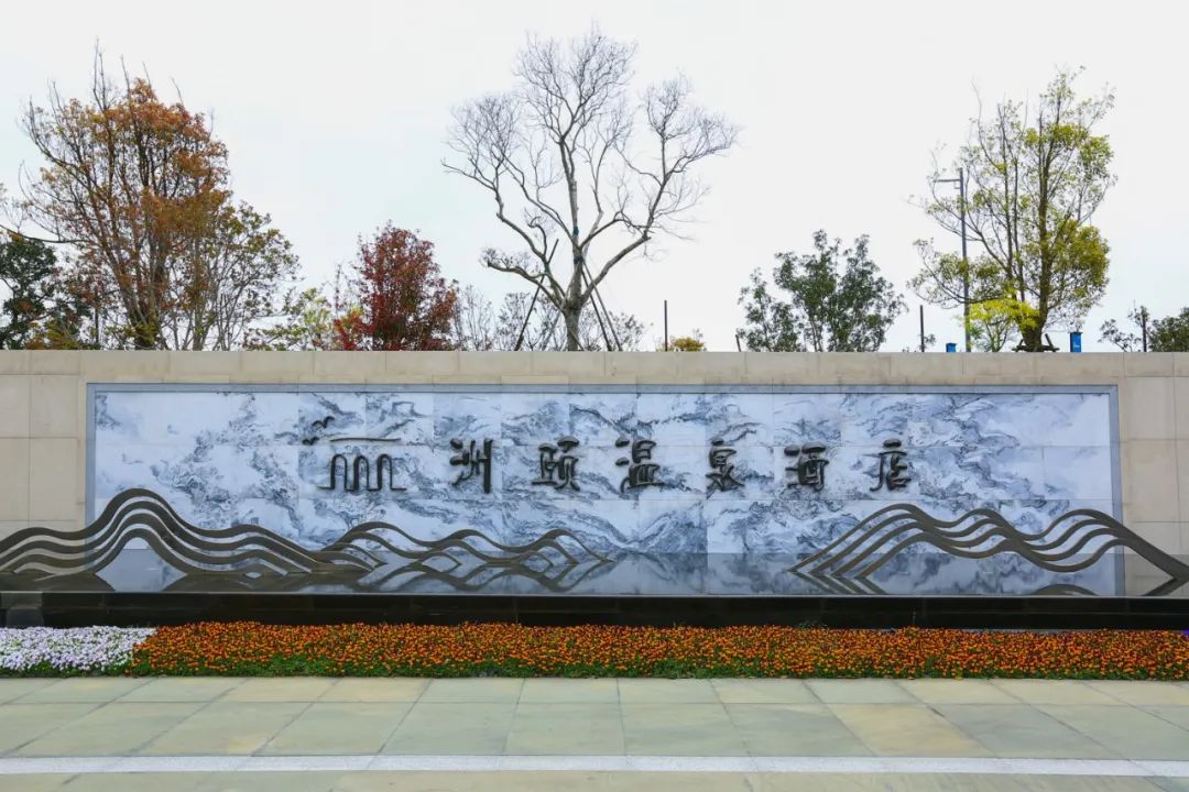 住进风景里温泉酒店,住进风景里旅游度假温泉酒店