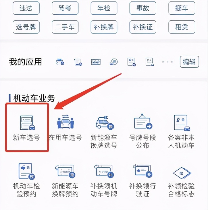 车牌号网上选号好还是现场选号好,选号车牌号如何选