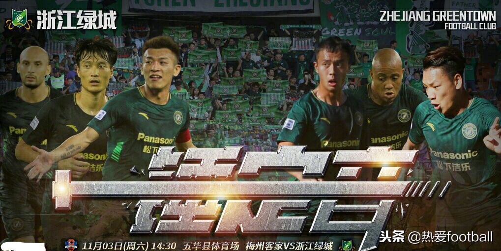 深足中超冠军,深足夺冠图片