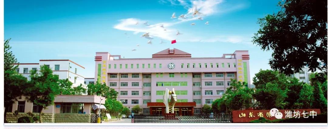 潍坊七中高中招生简章,潍坊七中招生标准预测