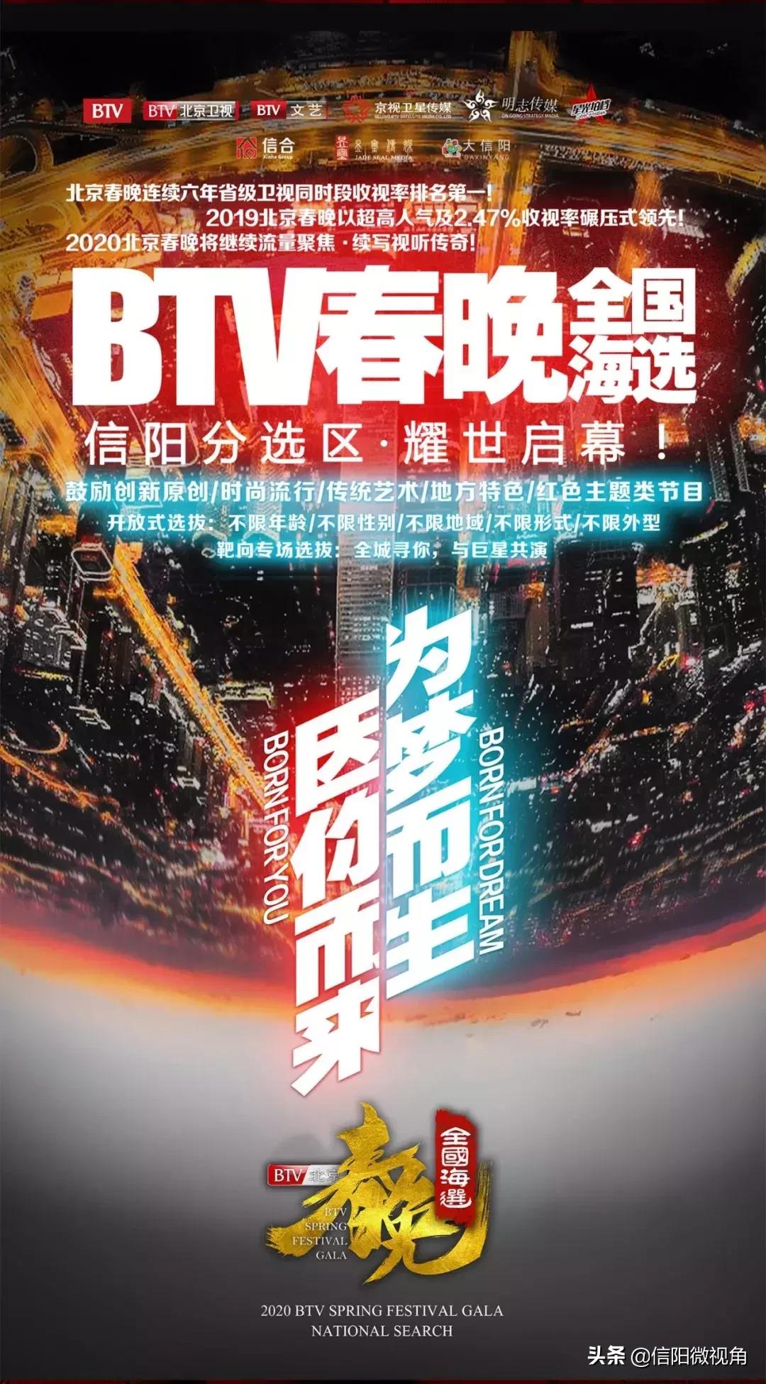 btv春晚全国海选,btv春晚郑州
