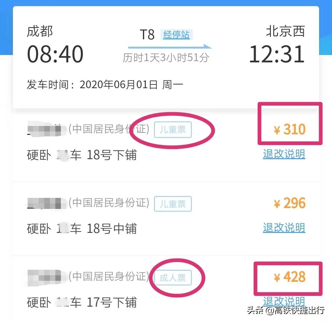 有关儿童票的规定,关于儿童优惠票的相关规定