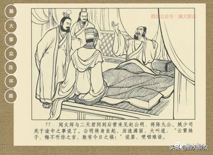瀚大黎众｜连环画《封神演义》第13集《公明辅商》李明绘画