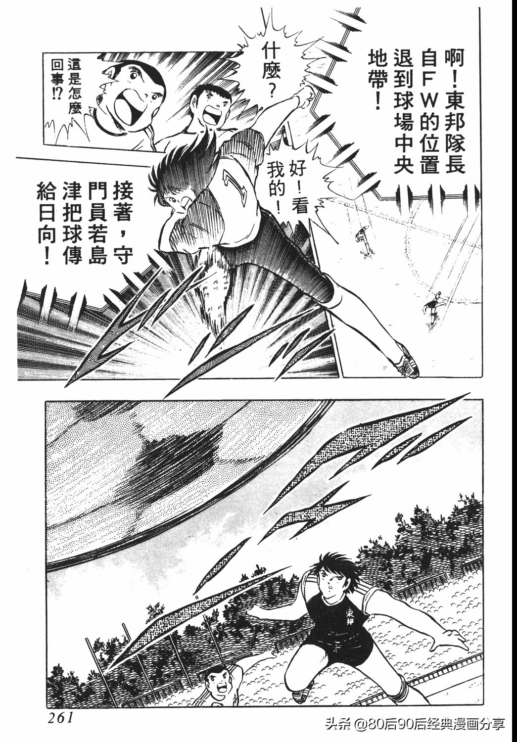 02足球小将52下,足球小将重制版初中篇128