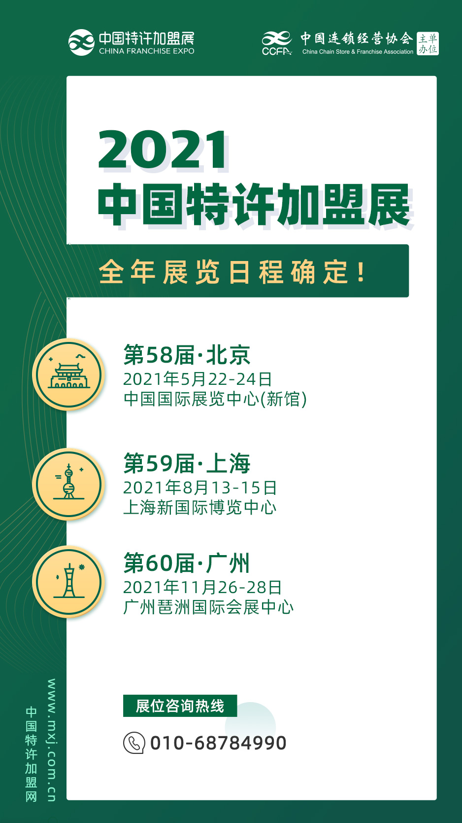 中国特许加盟展2021在哪里,中国特许加盟展61届都有哪些项目