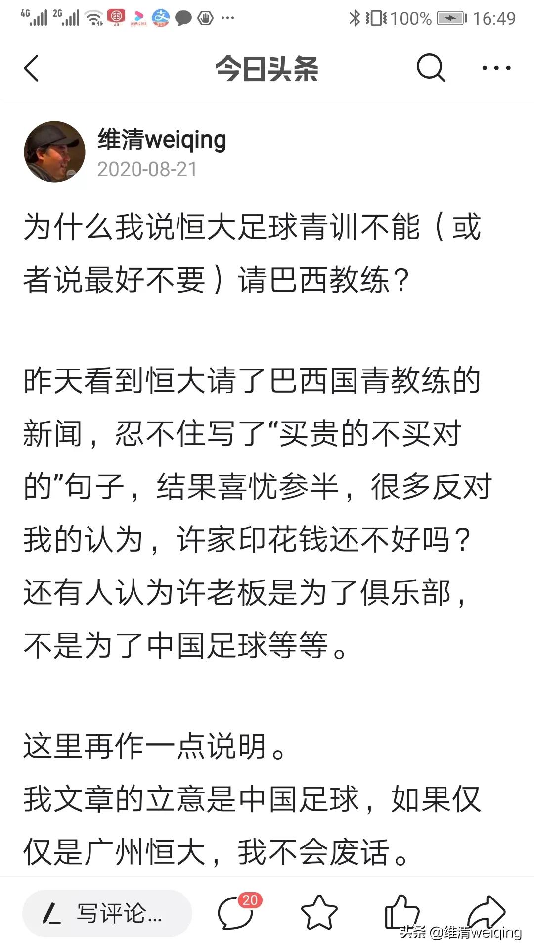 国内青训现状,怎样解决中国青训问题
