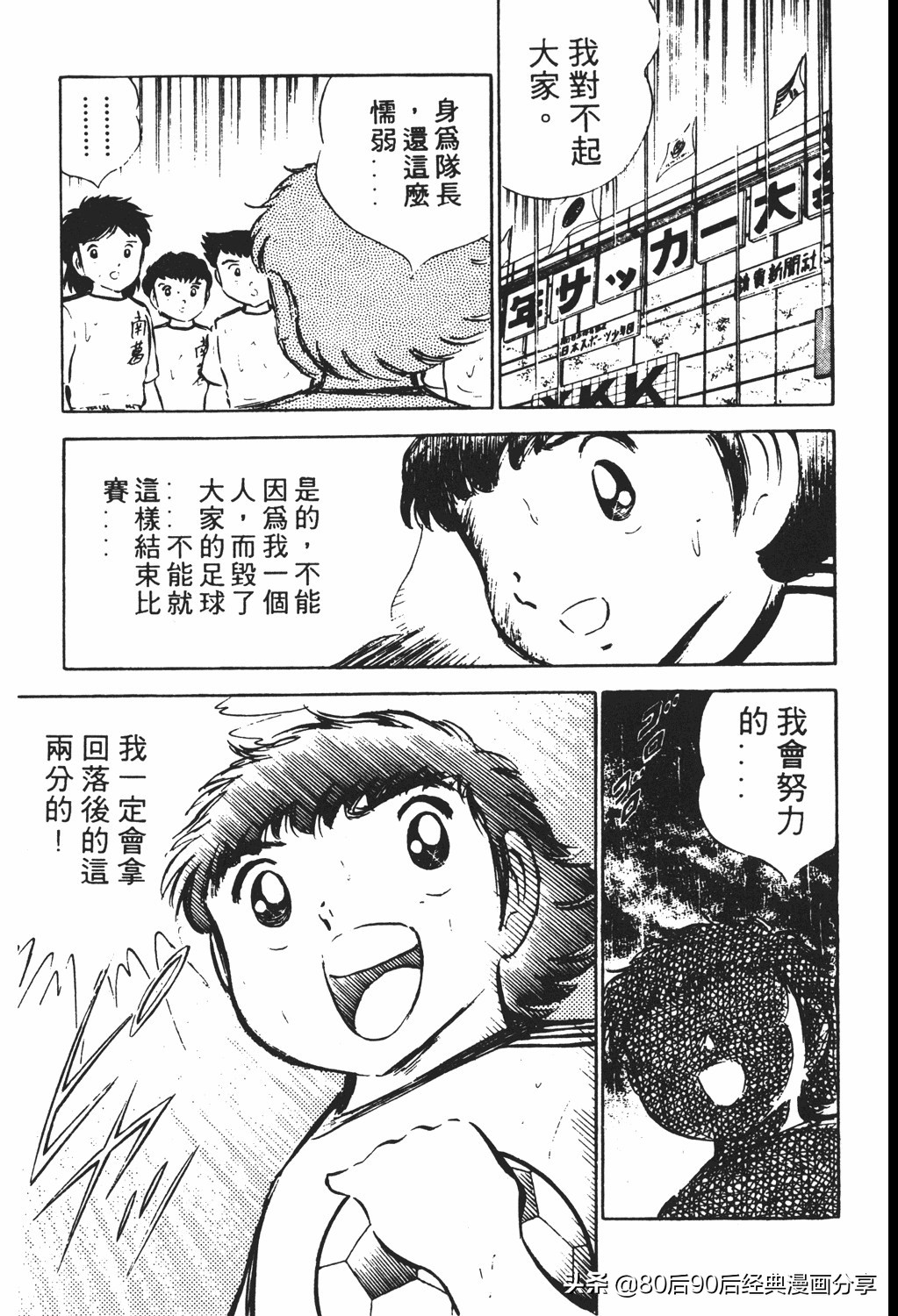 足球小将83版005,足球小将大空翼169