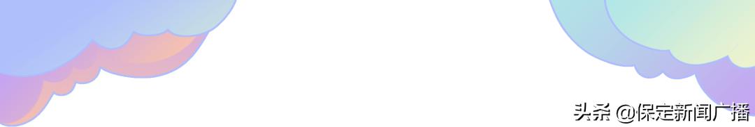 这，就是保定｜叁拾贰儿童友好城市