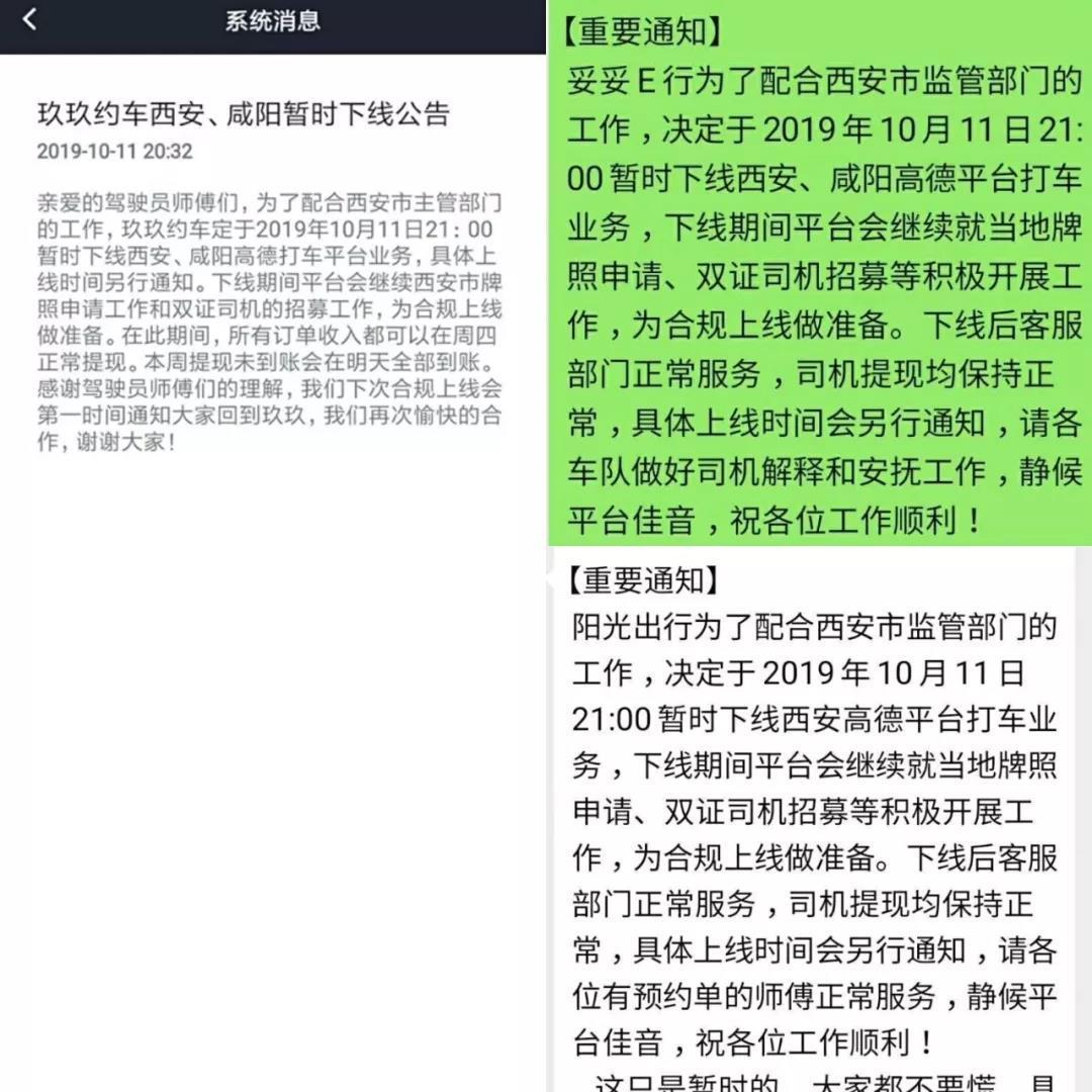 一夜之间被下架的app,西安最近大量网约车平台入驻