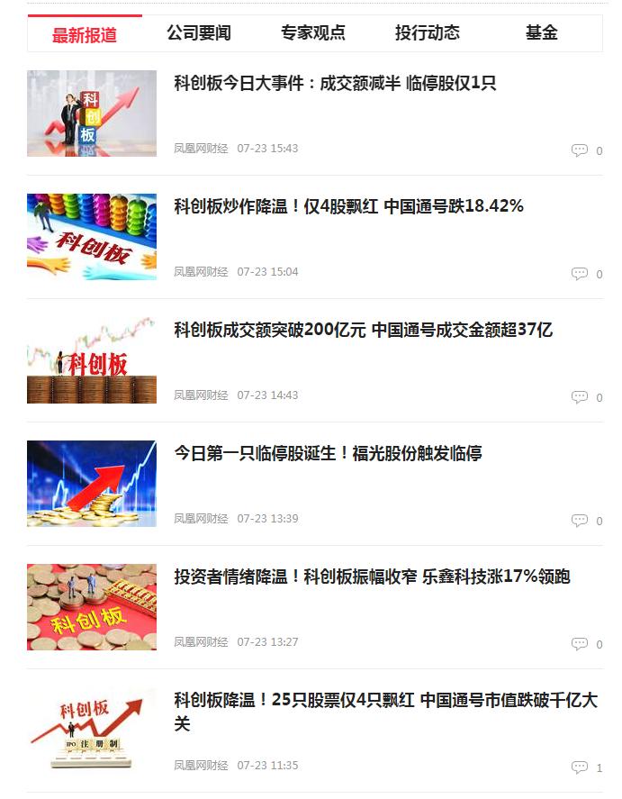 凤凰网财经论坛直播,凤凰网财经直播回放