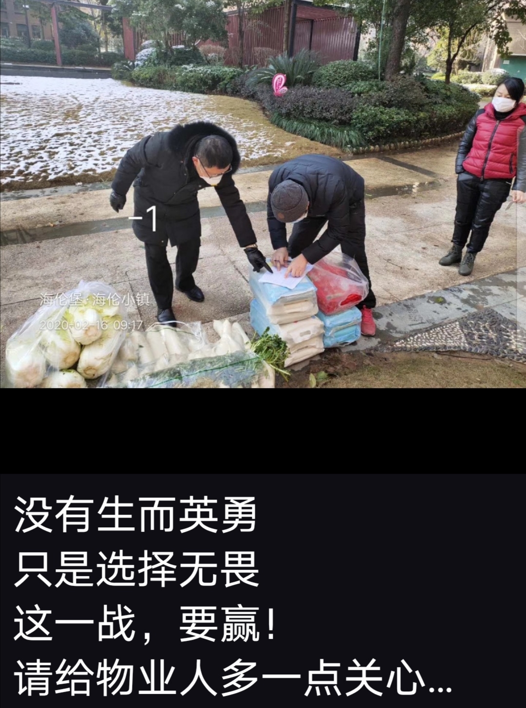 抗击疫情为业主保驾护航,抗击疫情为爱心人士点赞