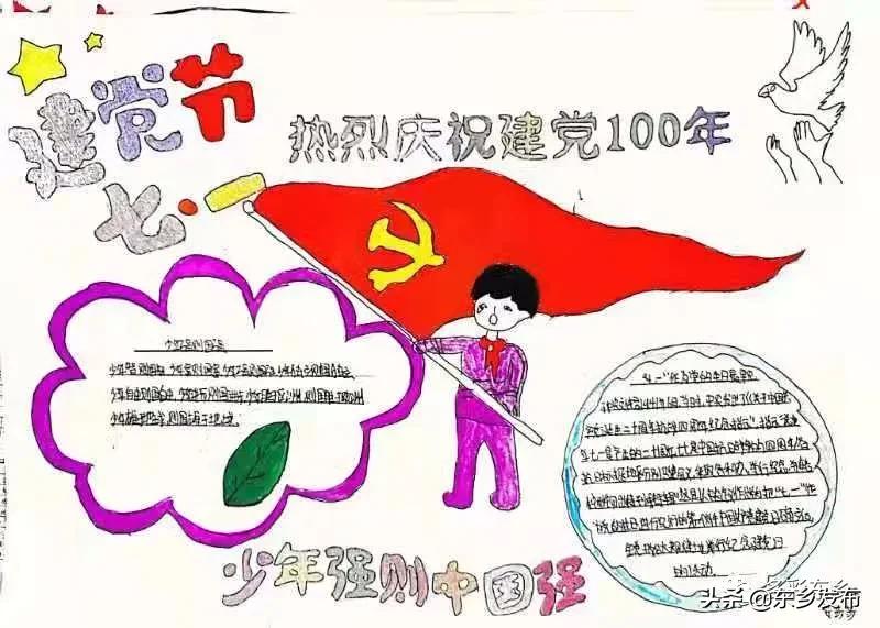 【*党**史学习教育】精彩画出100年||锁南中学开展庆祝建*党**100周年学生手抄报征集活动