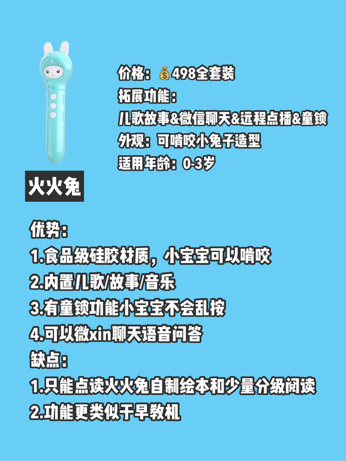 名校堂p9和火火兔阅读版哪个好,名校堂和火火兔点读笔哪个好