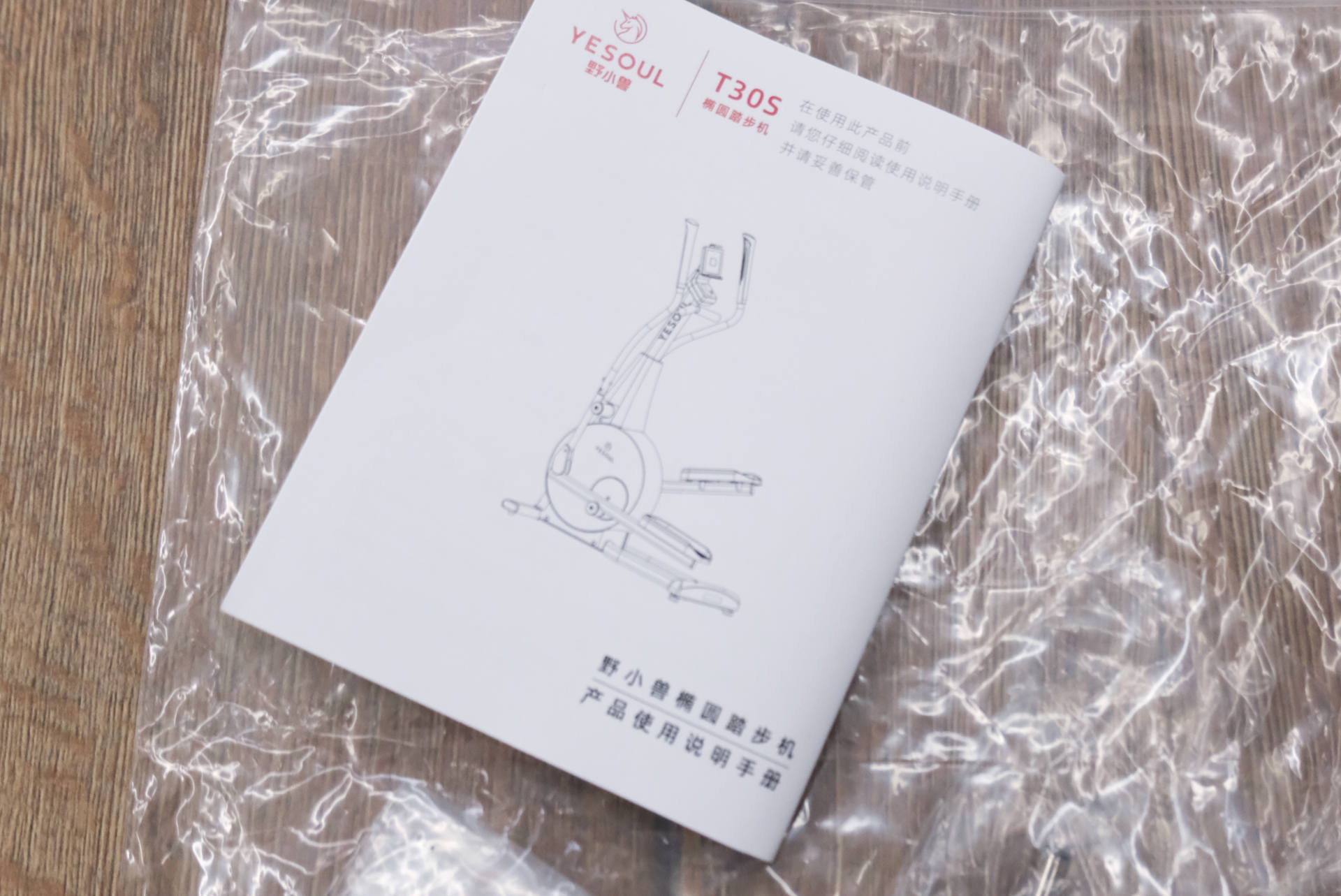 野小兽椭圆机e30s好还是t30s好,打造一个家用健身房