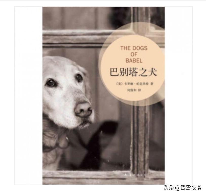 巴别塔之犬摘抄,巴别塔之犬有什么深意