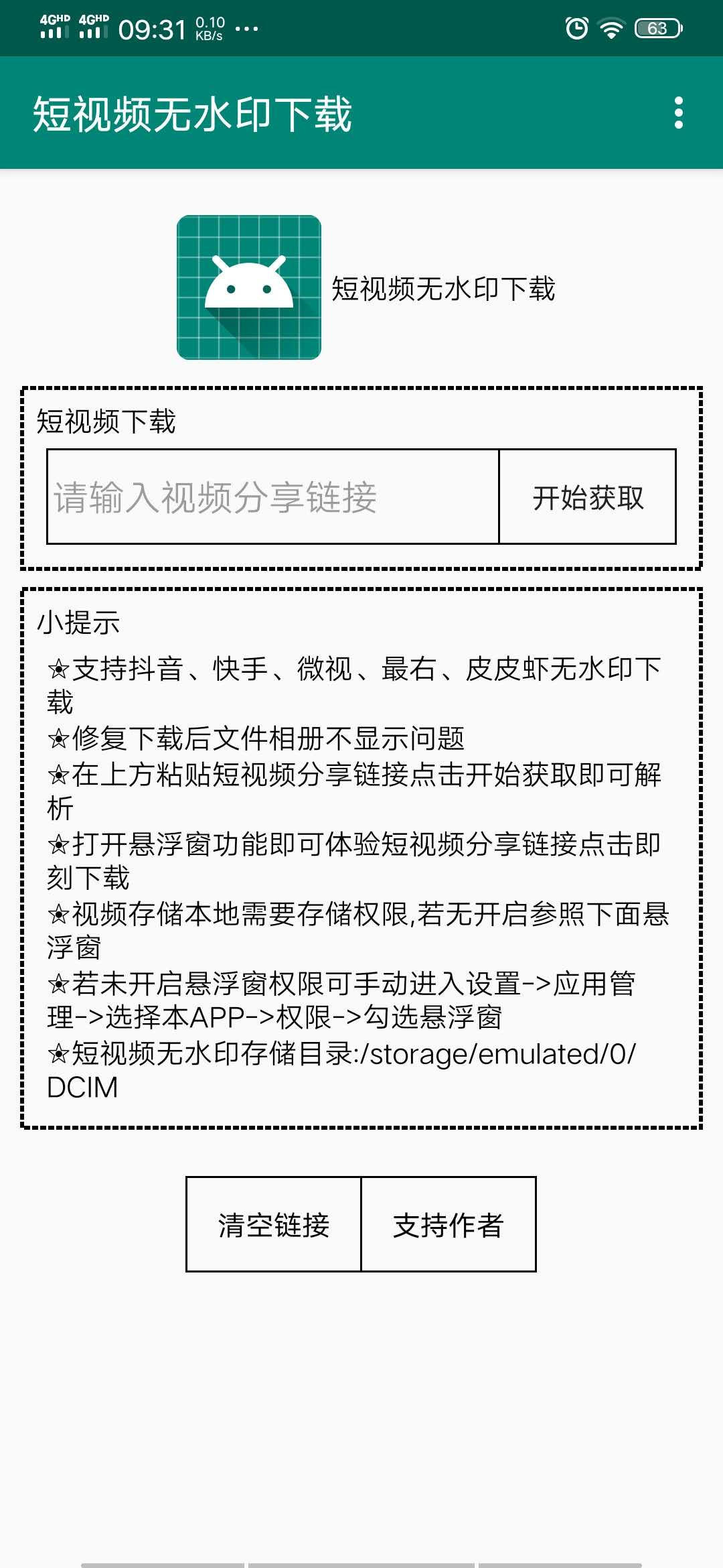 如何无水印*载下**快手，抖音，秒拍等30多个平台的视频（超级实用）