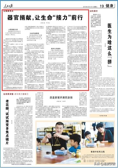 人民日报表扬捐献器官的人,人民日报致敬屠呦呦