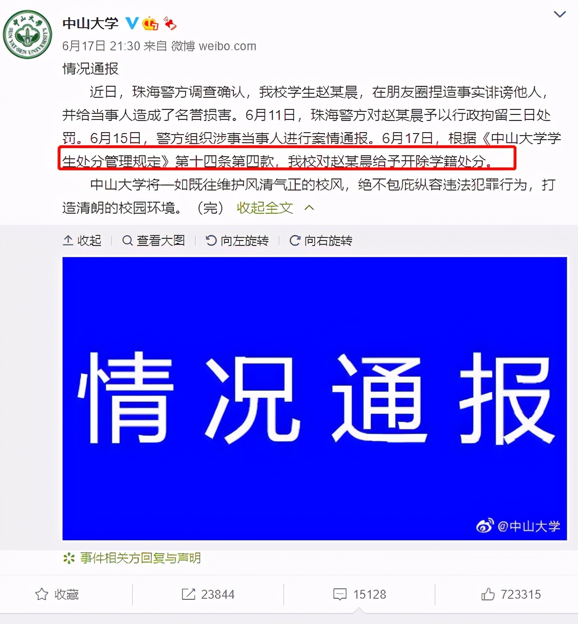 涓北澶у閫犺埃濂崇敓鍗栨帆浜嬩欢,涓北澶у鎬т镜浜嬩欢