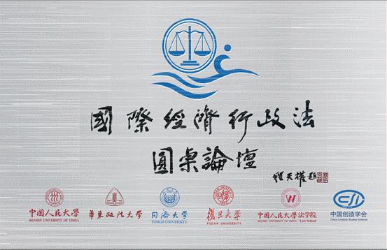 第六届法律高端论坛,浦江论坛大会