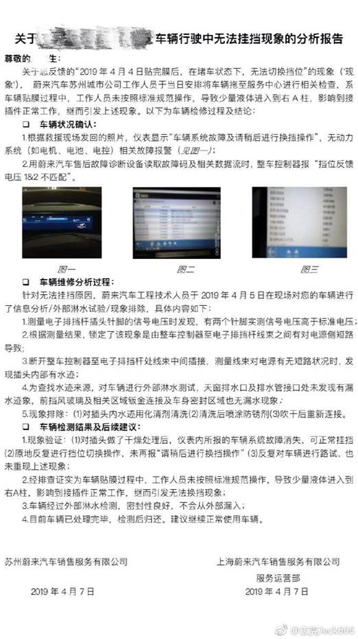 蔚来SOS电话有轻微故障,蔚来怎么开启主动安全功能