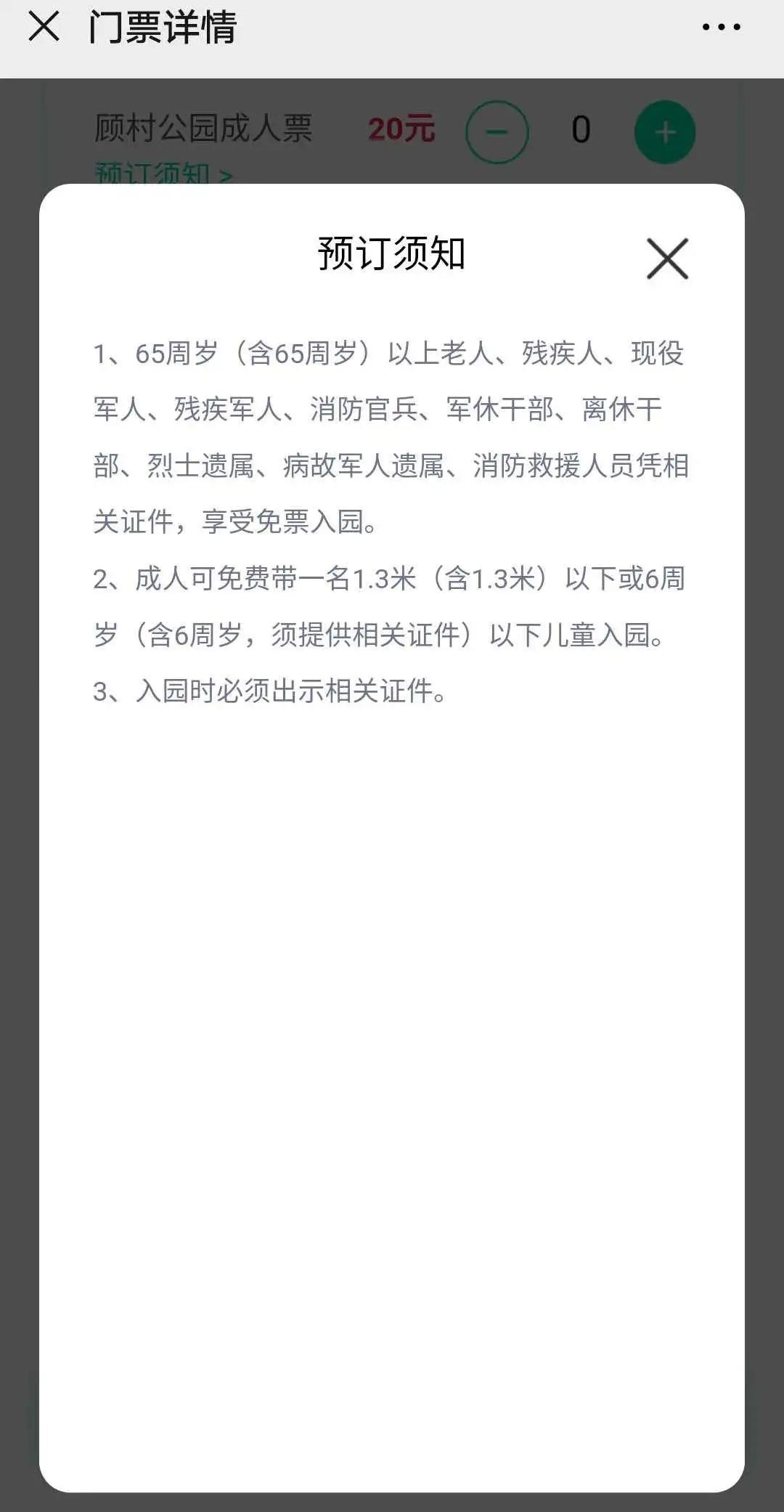 去公园没有身份证怎么办,公园网上预约没票去了怎么办