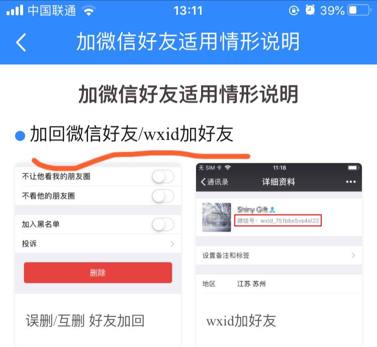 wxid开头微信号怎么添加不到对方,wxid开头的微信号登录不了怎么办
