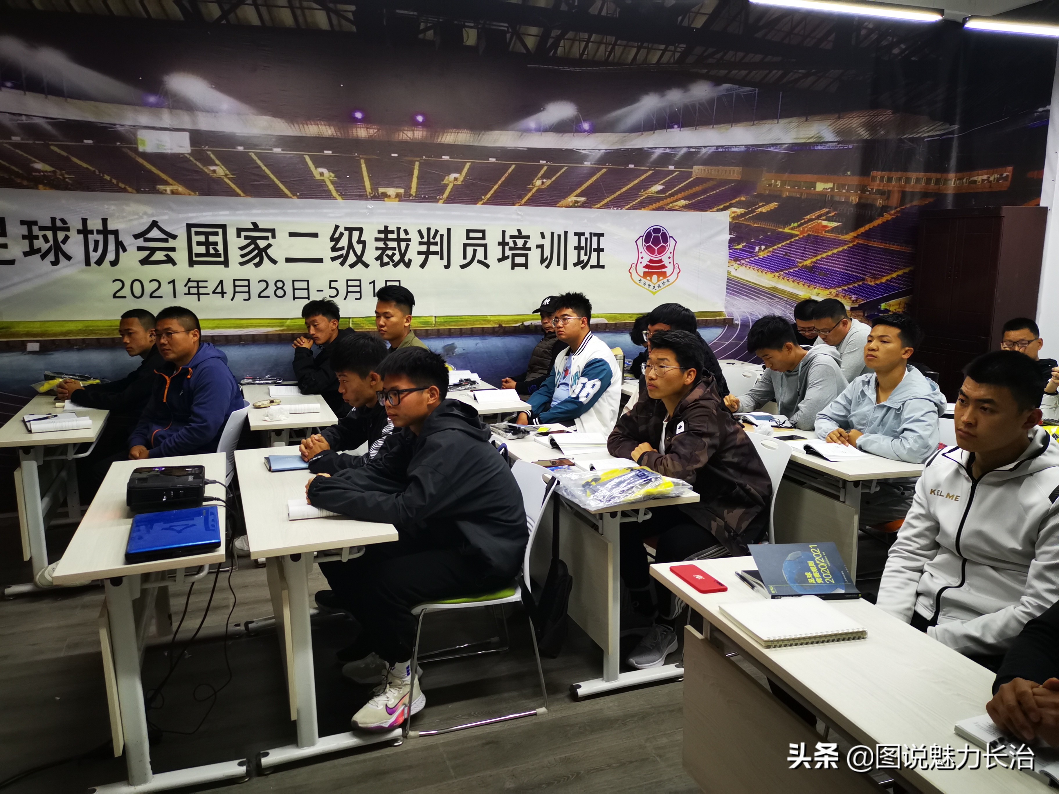 5人制足球裁判培训,广州市足球协会三级裁判培训