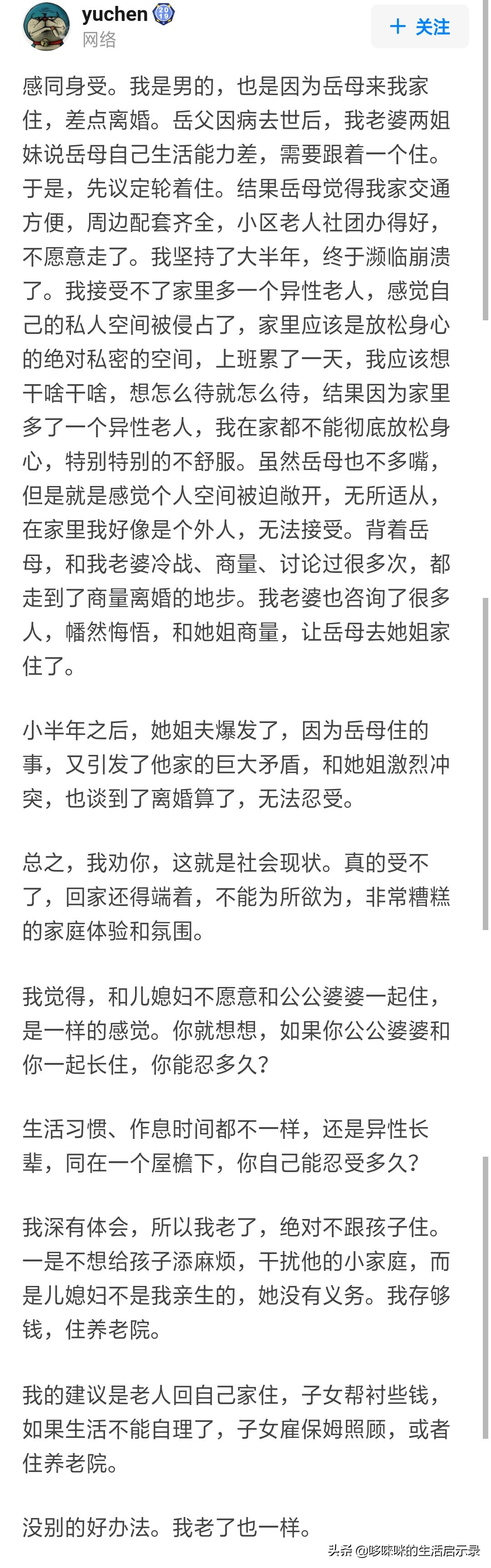 丈夫不同意和公婆分开住怎么办,为什么老公不愿意和丈母娘来往
