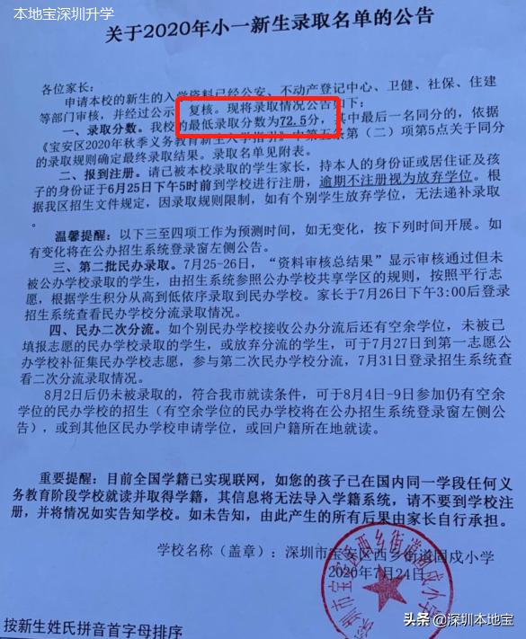 宝安学位初审结果什么时候公布,宝安第二批学位申请步骤