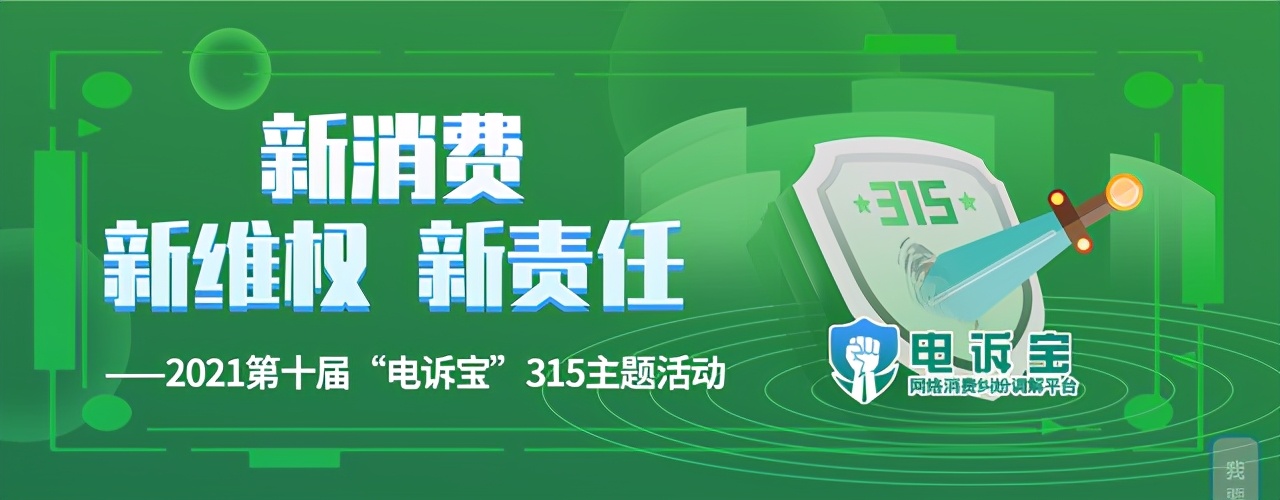 315消费者大数据,315大数据揭示消费者更看重品质