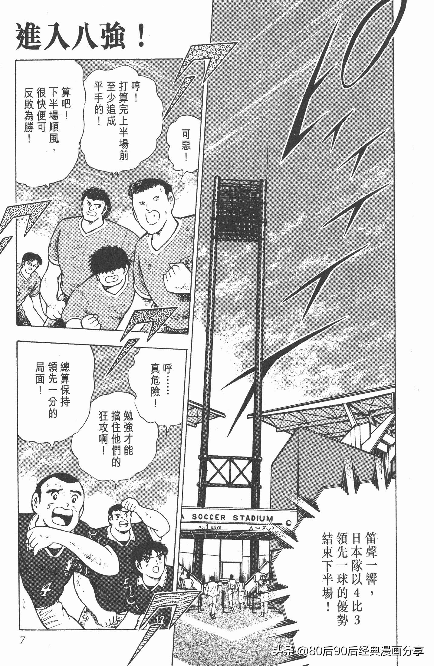 足球小将欧洲篇150,足球小将欧洲篇完整版257