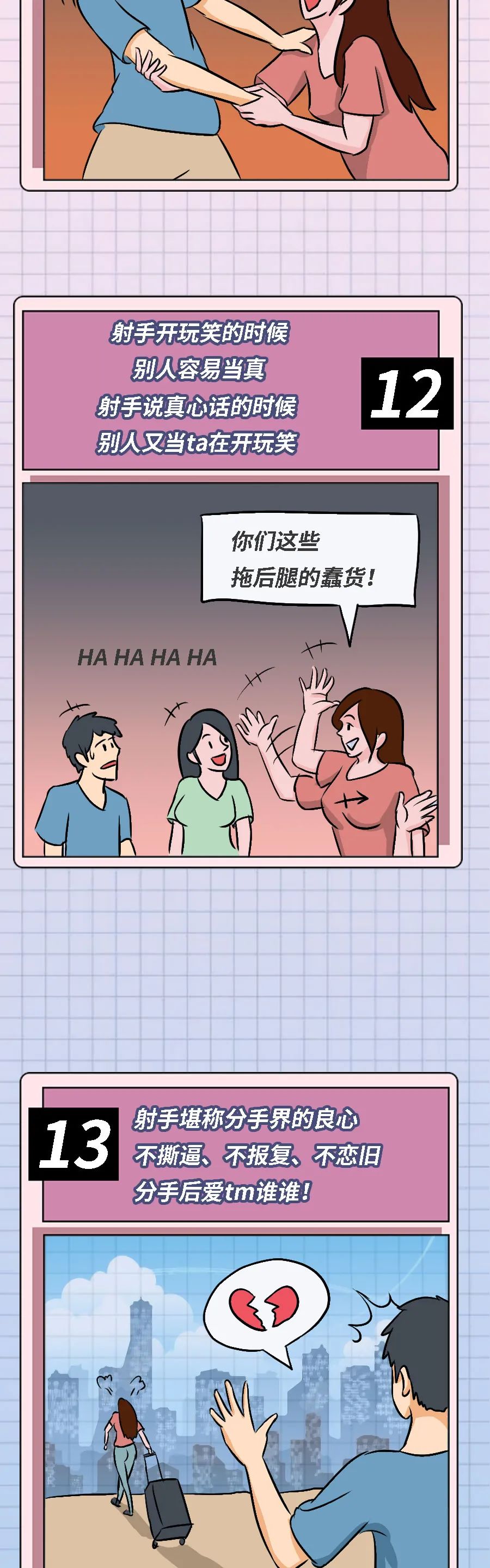 射手座的十五条特点,射手座的15条特征