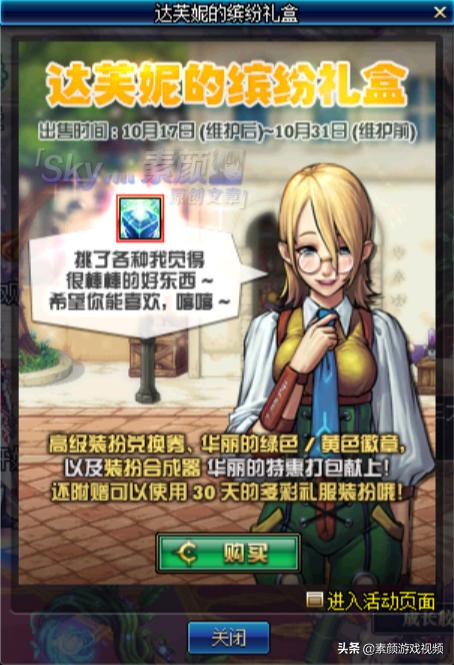 dnf达芙妮的缤纷礼盒购买攻略,dnf达芙妮礼盒多久下架