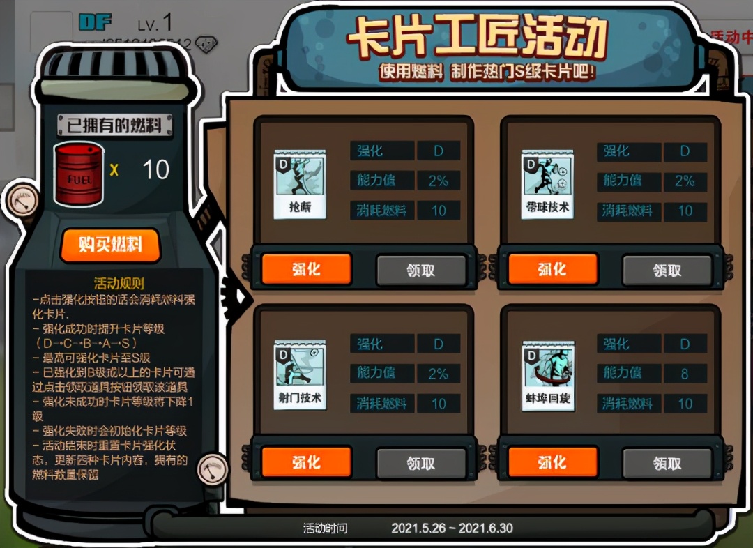 自由足球职业组合,自由足球联赛模式