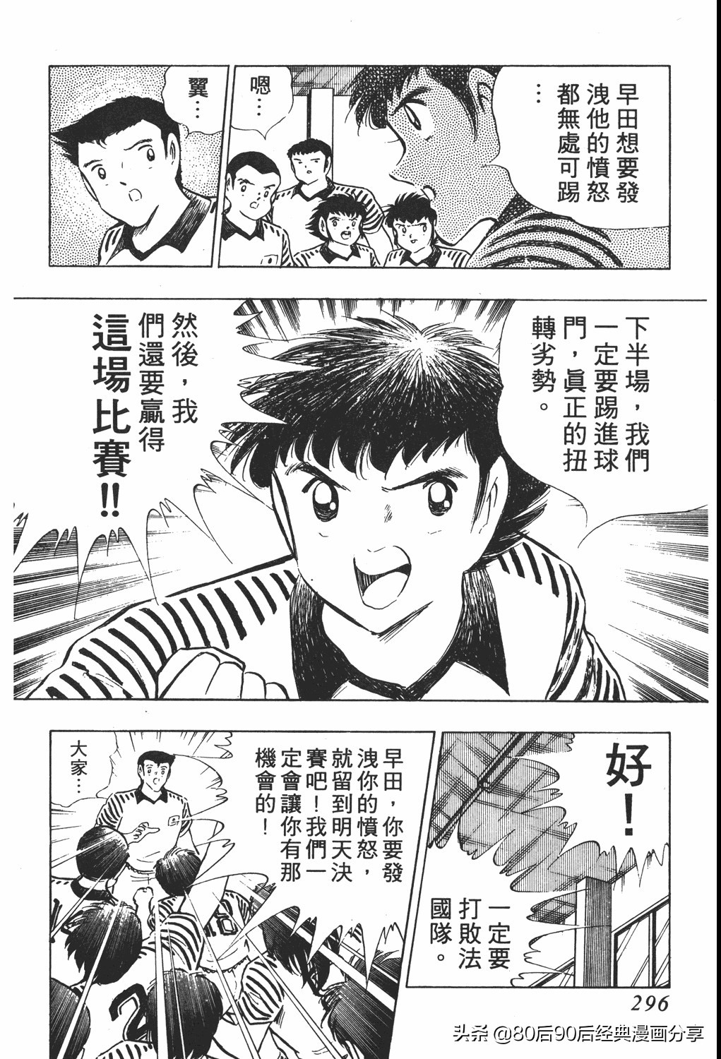 足球小将翼原创赛程,足球小将01到100