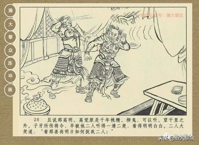 封神演义连环画魔家四将征西岐,瀚大黎众79版48册三国演义连环画